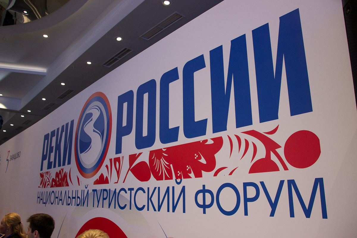 форум "Реки России"