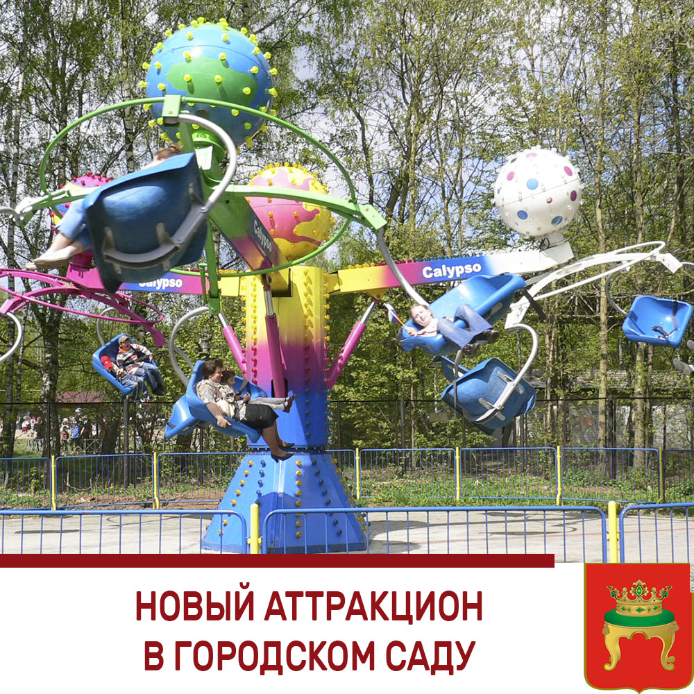 аттракцион в Горсаду Твери
