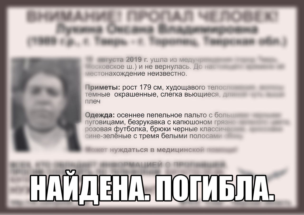 пропавшая в Твери женщина погибла