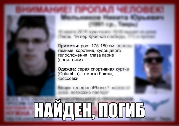 Никита Мельников