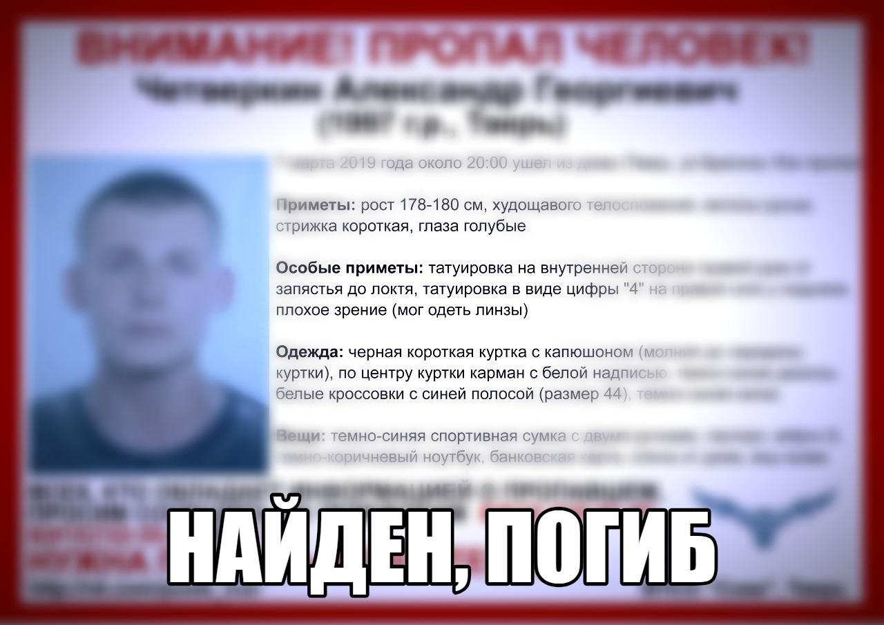 Александр Четверкин